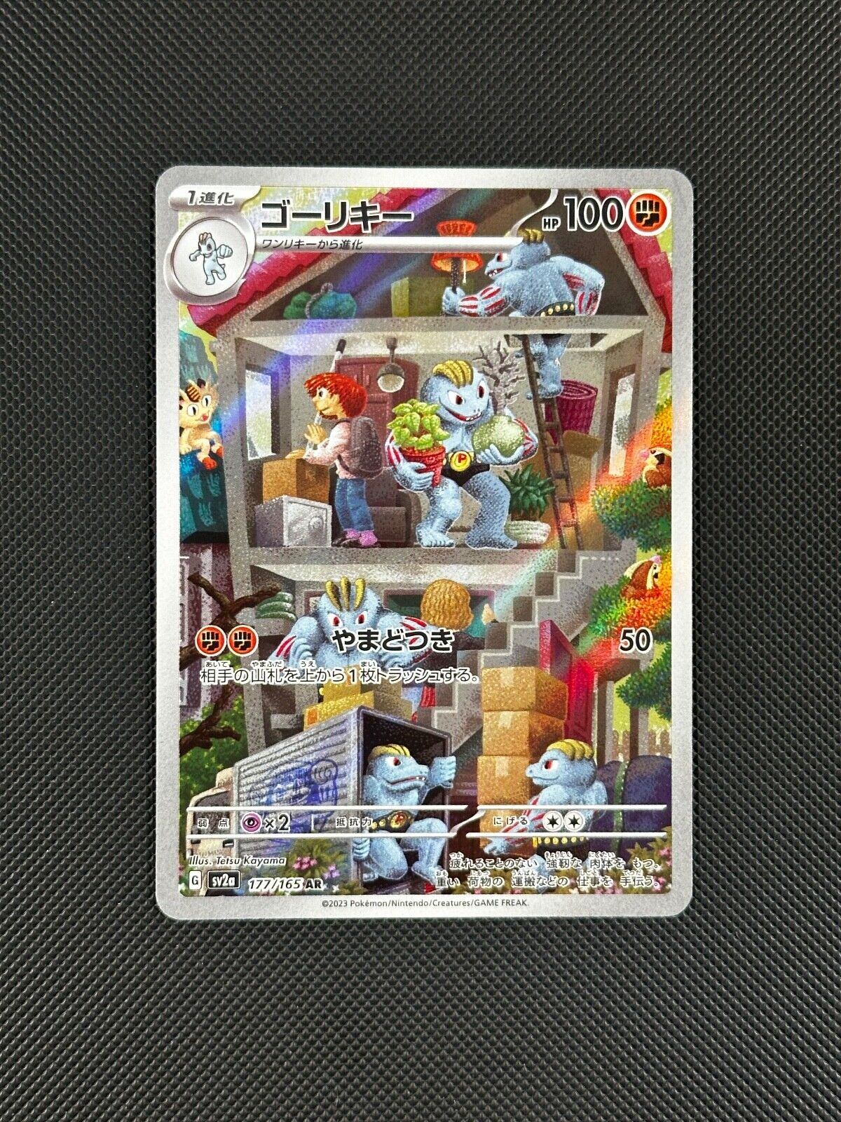 Machoke 177/165 AR Japanese Pokémon Card Scarlet & Violet 151 Rare NM