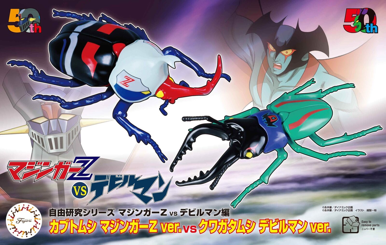 Fujimi Mazinger Z vs Devilman Edition Beetle Mazinger Z ver.