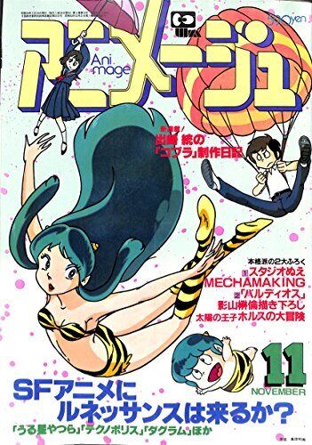 Animage 1981.vol 11 Japanese