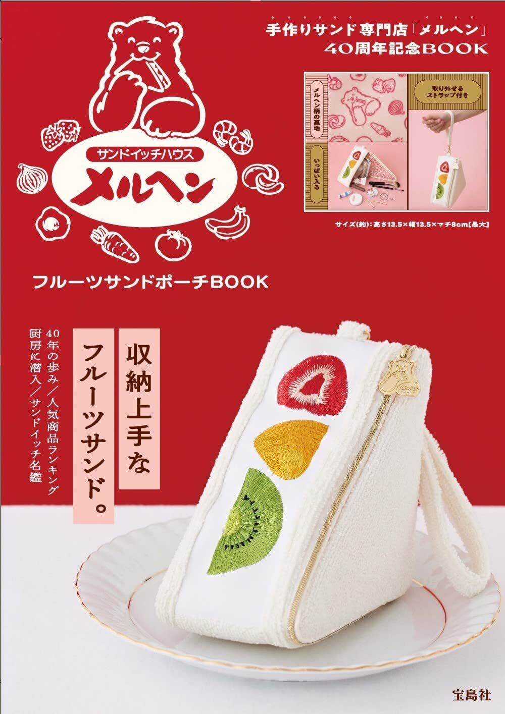 FRUITS Sandwich POUCH Case Sandwich House Meruhenk Kawaii Japanese Book New F/S