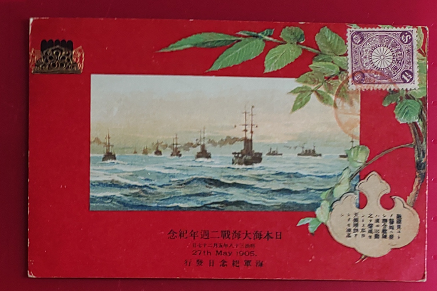 2nd Anniv of RUSSO-JAPANESE WAR BATTLE OF TSUSHIMA PC WARSHIP navy