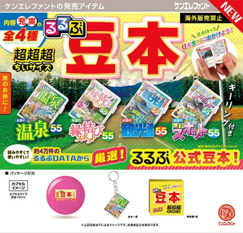 PSL Rurubu Mamehon All 4 Types Set (Capsule) Japan Toy 329Y