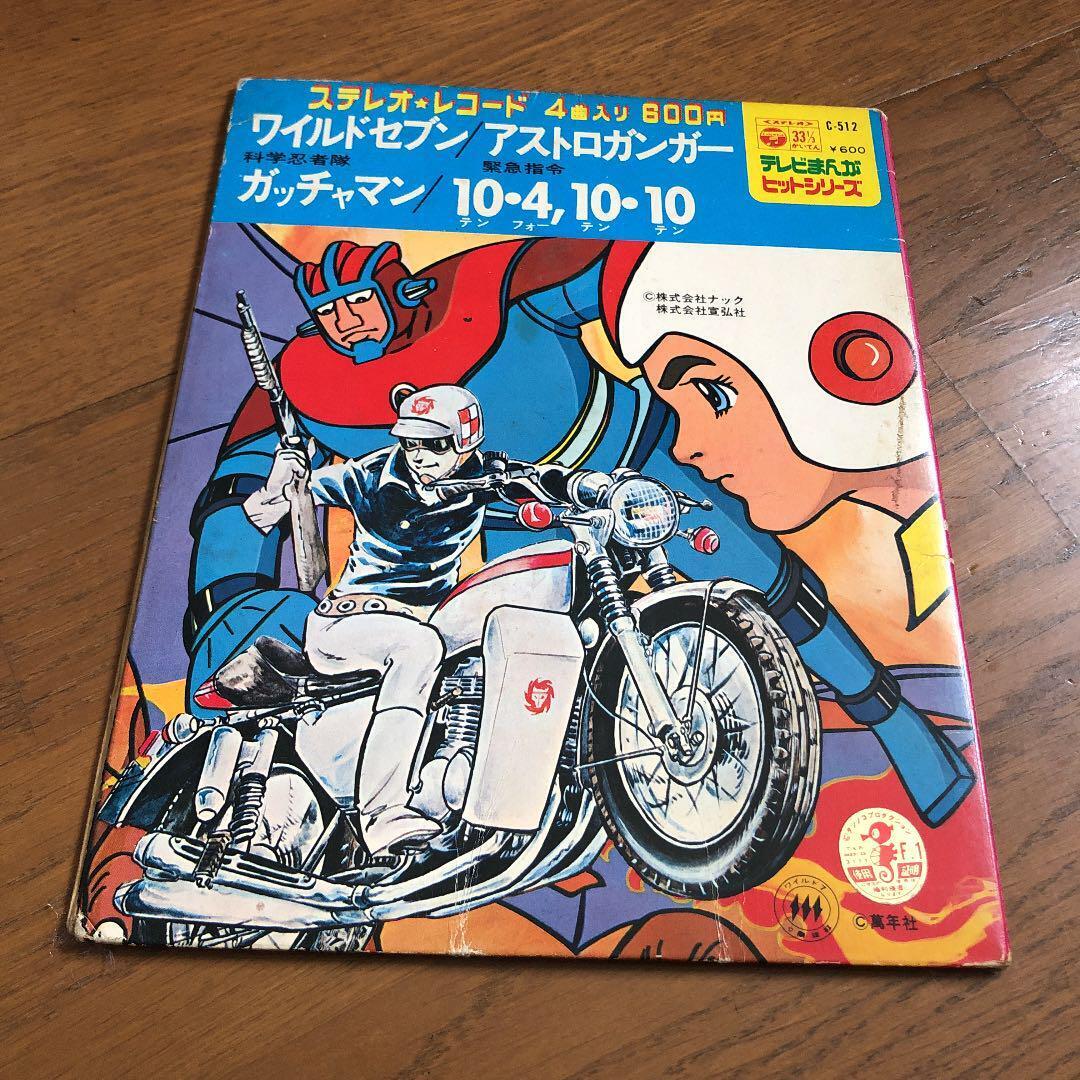 Showa Anime Record Wild Seven Gatchaman Japanese Anime Knack 1970s Vintage 
