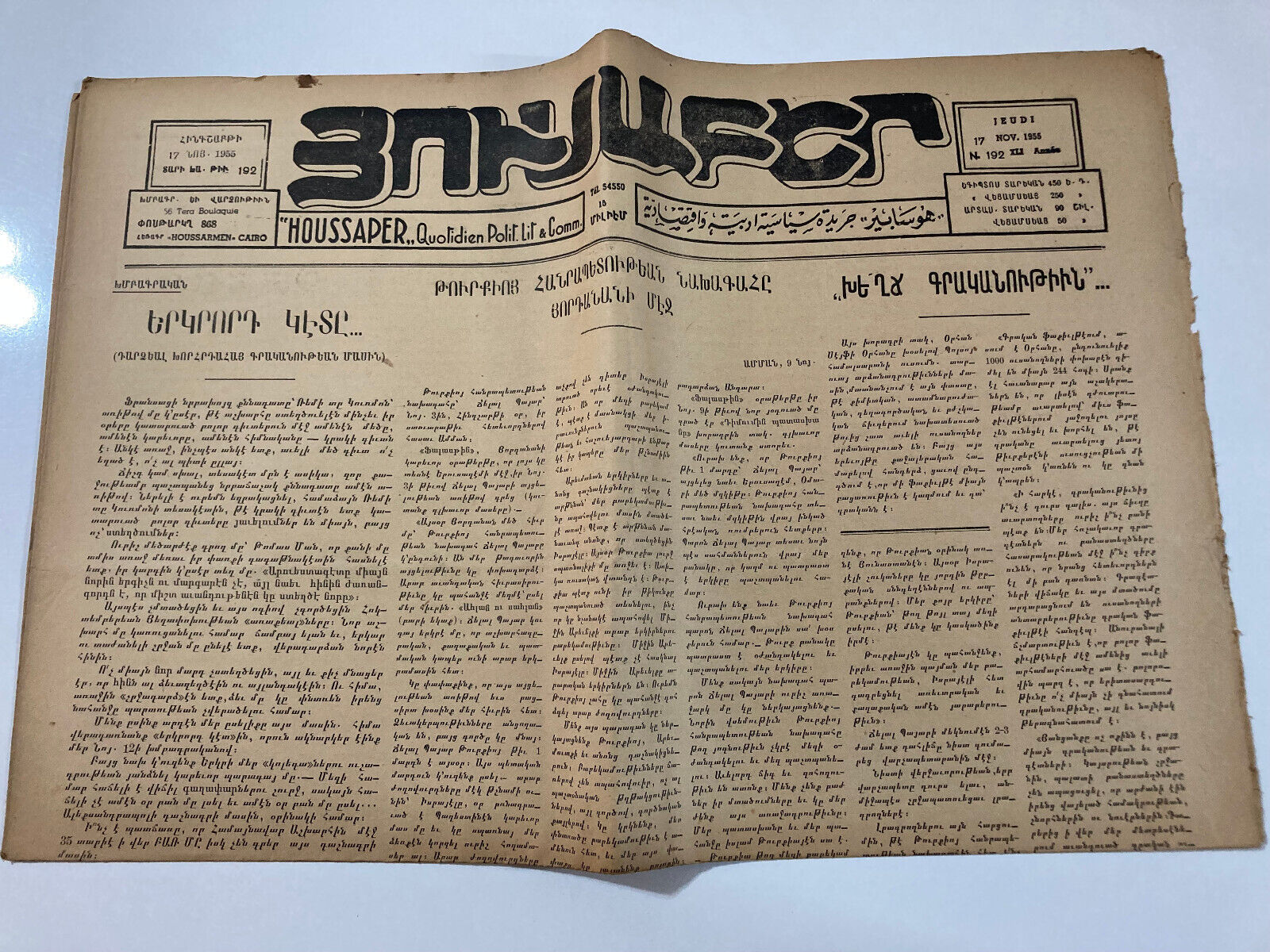 HOUSSAPER Daily Newspaper in Armenian 1955 #192 Printed in Cairo, Egypt