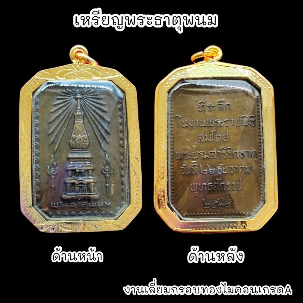 Phra That Phanom Coin 1975 Gold Micron Plated Thai Buddha Amulet Pendant V035