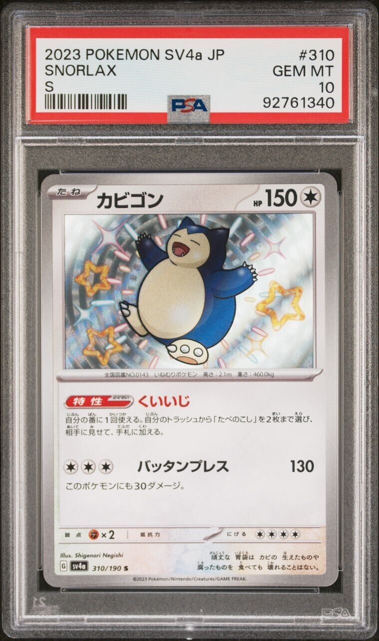 Pokémon Japanese Snorlax Shiny 310/190 Shiny Treasure Ex Gem Mint Psa 10