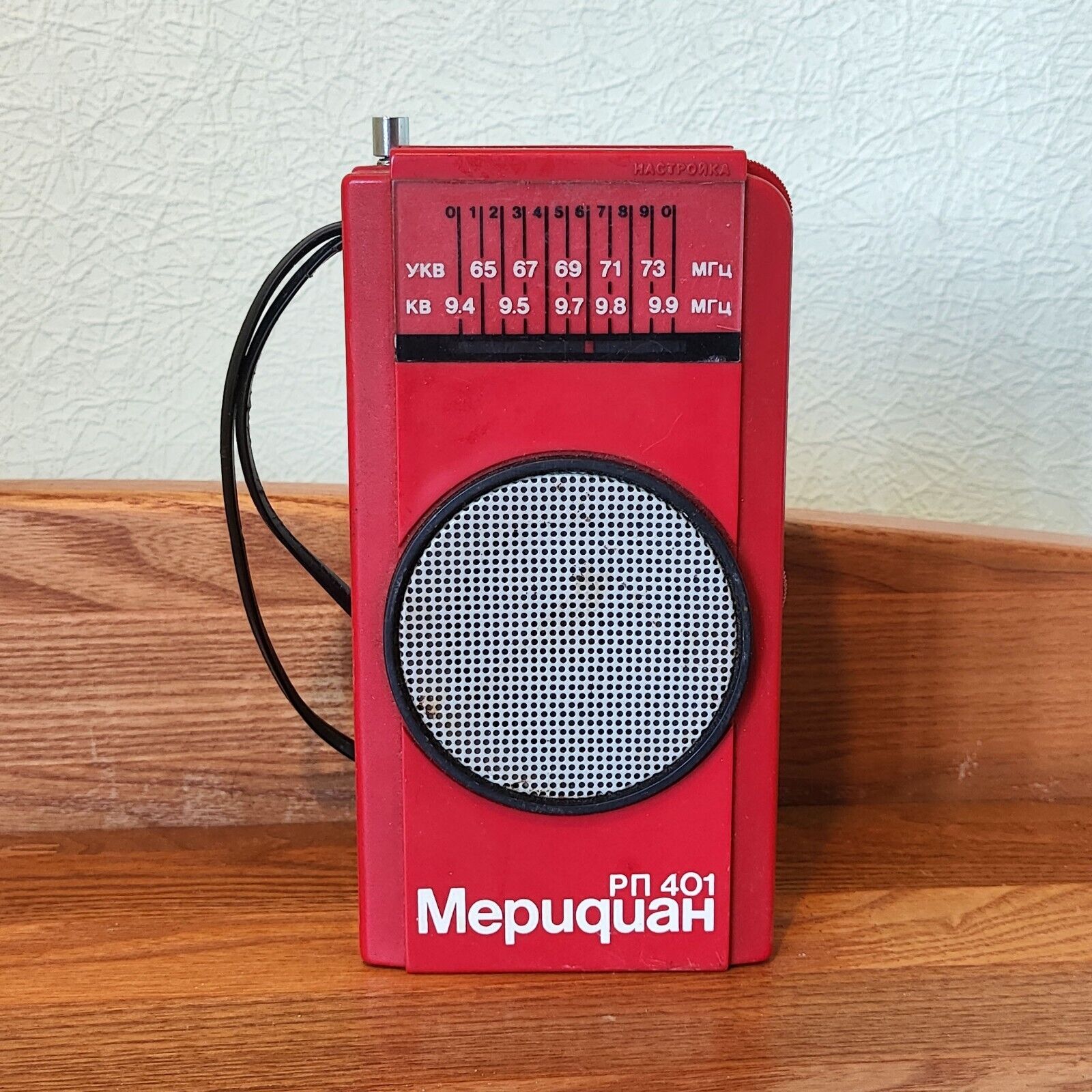 MERIDIAN-401 A Vintage 1986 Soviet Radio USSR Russian rare colectable Ukraine