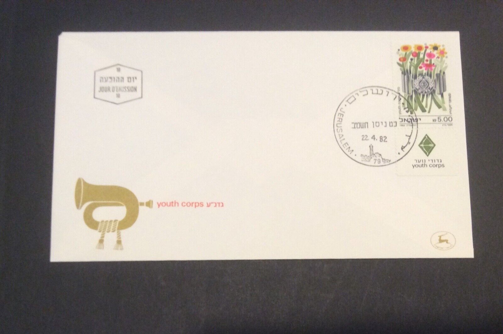 Israel Stamp Youth Corps First Day Cover FDC 1982