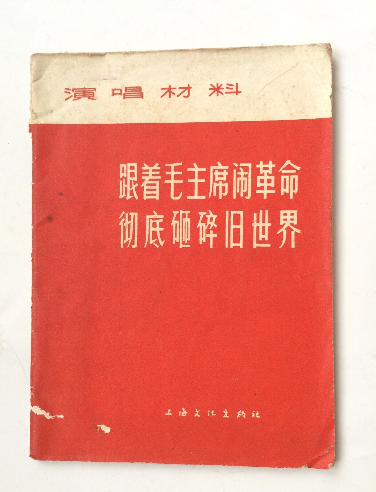 Original Chinese Opera Art Book Chairman Mao China Culture Revolution Booklet