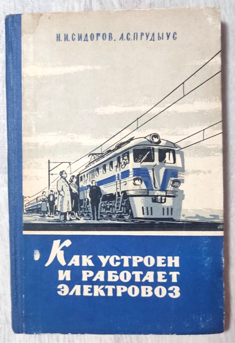 1959 How electric locomotive works Railways Transport Engine Manual Russian book