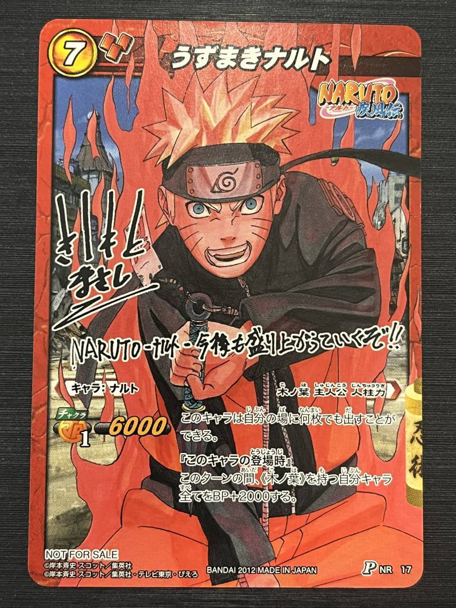 Naruto Uzumaki Masashi Kishimoto Sign P NR 17 Lottery campaign promo Nar