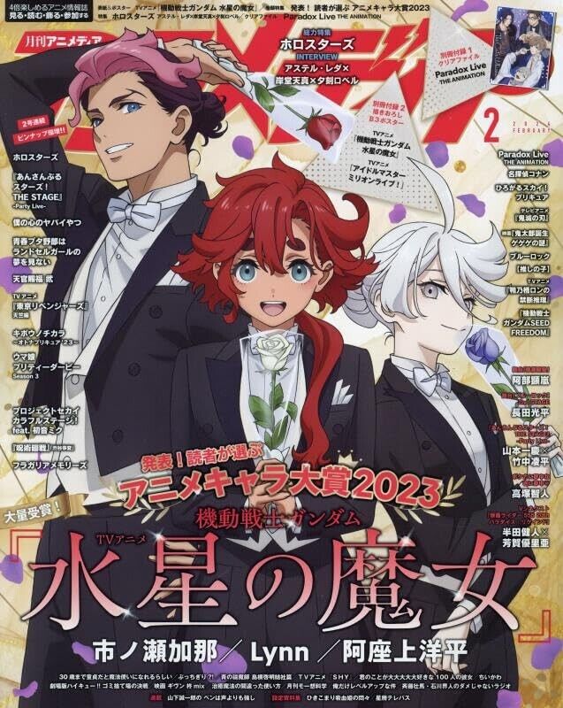 Animedia February 2024 issue [Magazine] japanese books