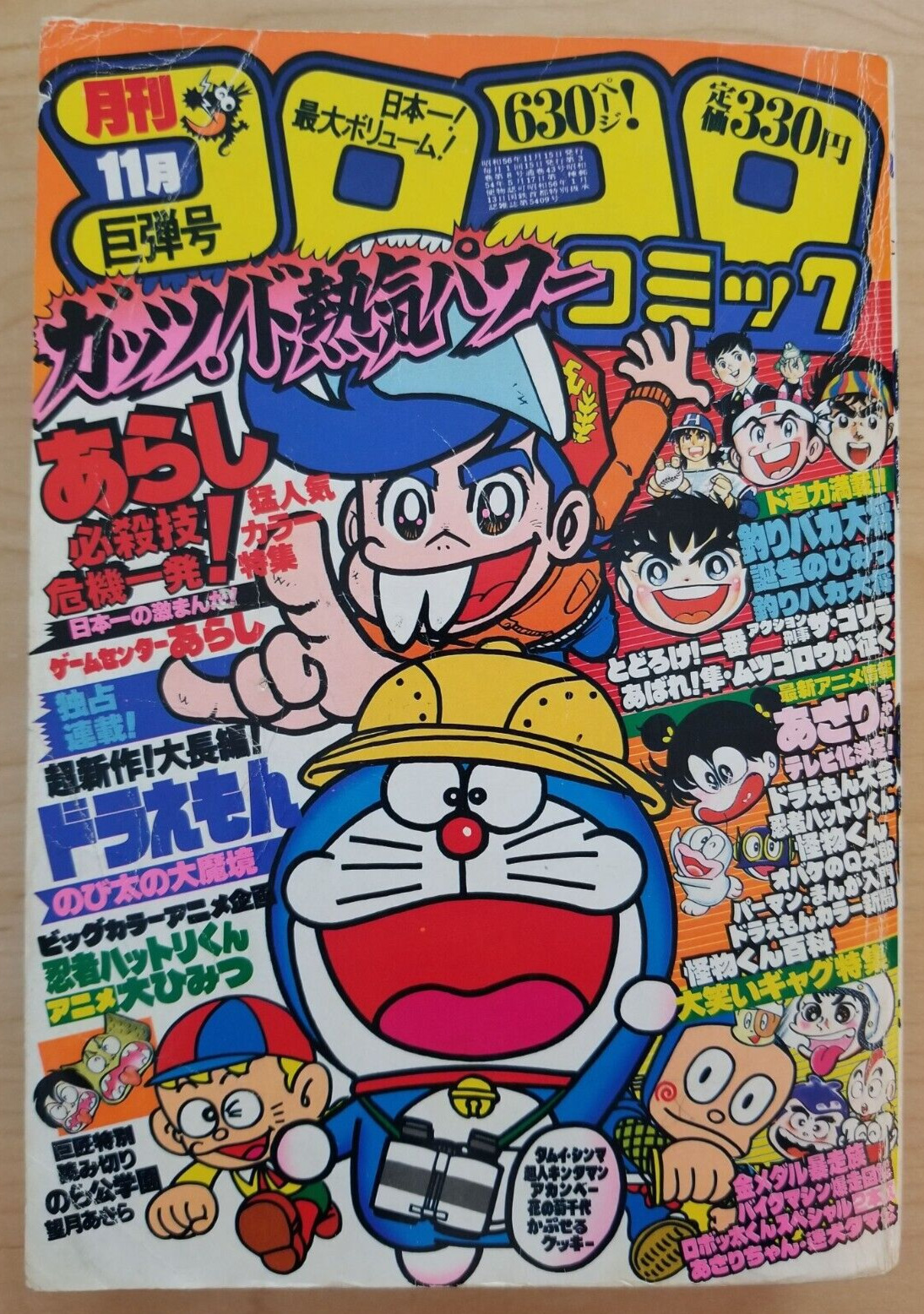 Corocoro Comics #43 (11/Nov 1981, Japanese manga magazine) Doraemon Arashi