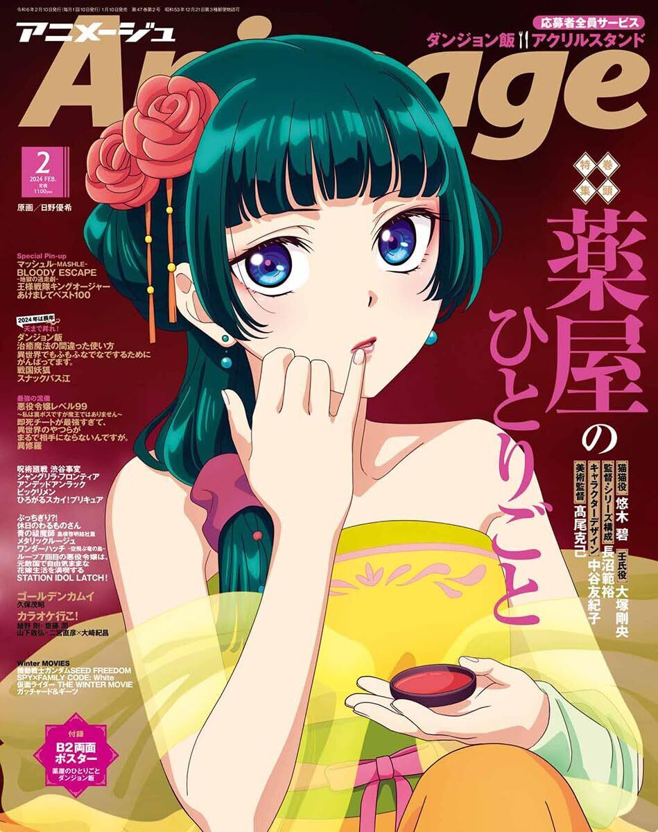 Animage February 2024 issue [Magazine] japanese books