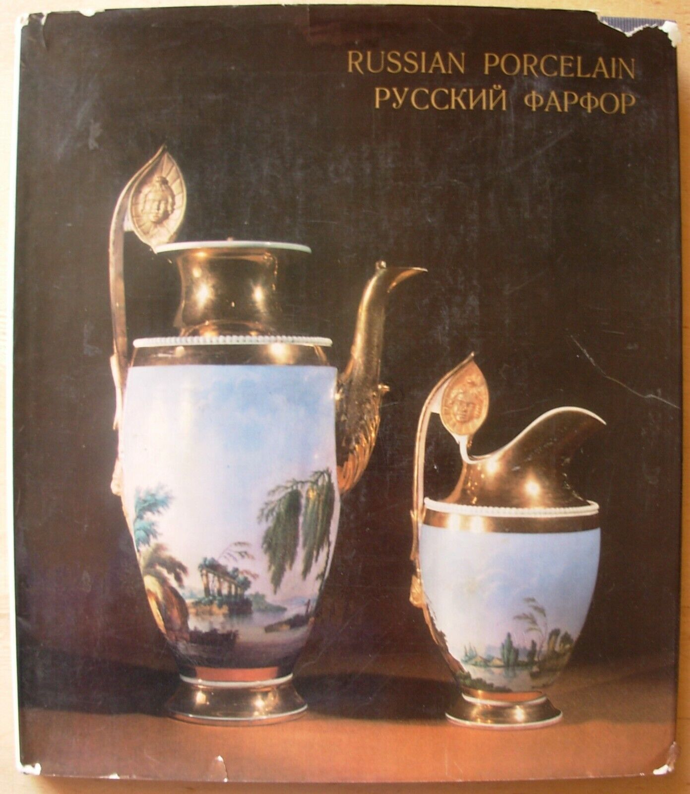 Russian Porcelain in the Hermitage Collection XVIII-1930s marks Imperial Soviet 