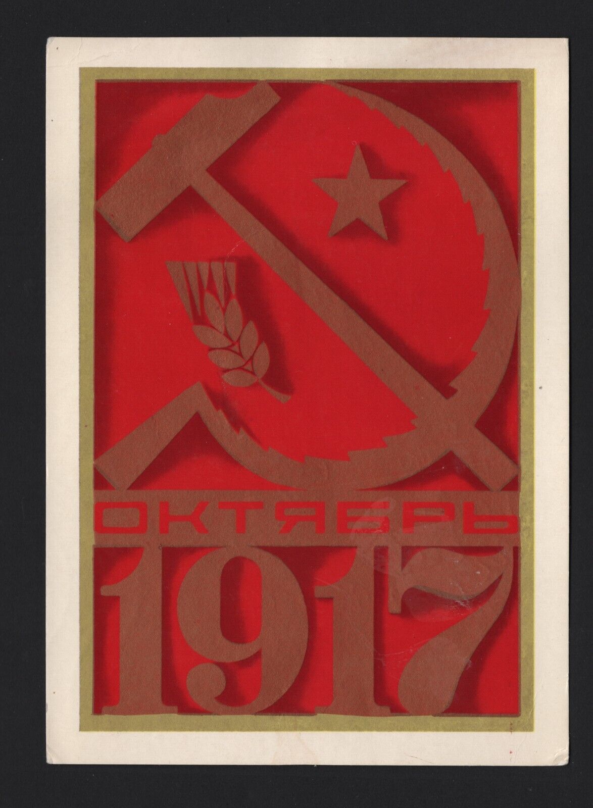 RU70 Russian USSR Soviet vintage postcard 1982 celebration october revolution