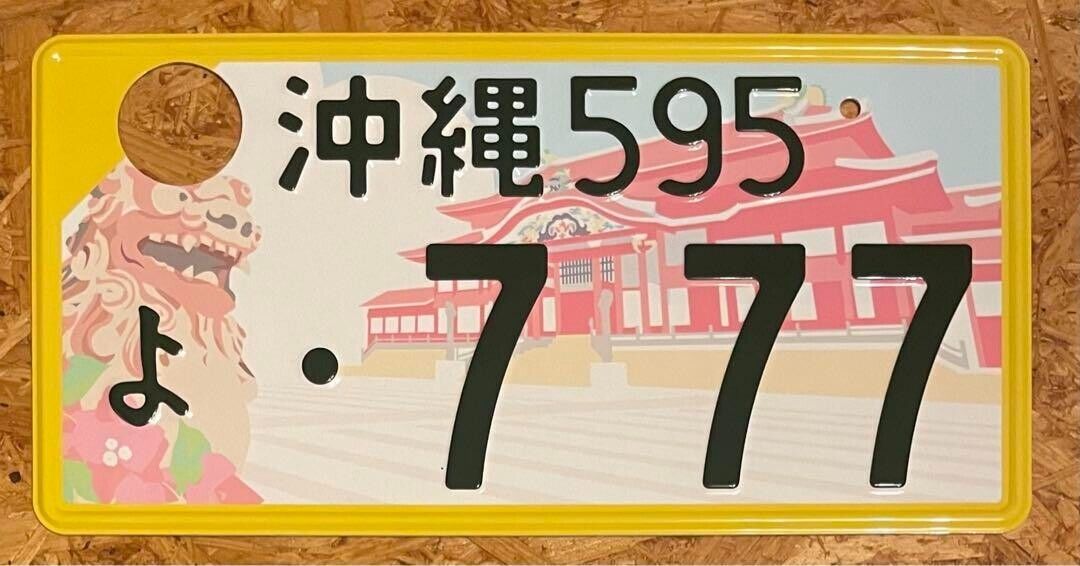 JDM Real Genuine Japanese License Plate OKINAWA 7-77 Super Rare Number