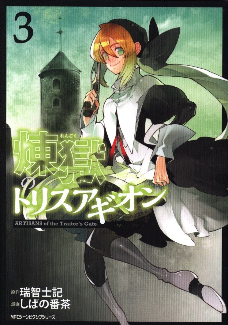Japanese Manga KADOKAWA MFC Jinpikushibu series Bancha purgatory of Torisuag...