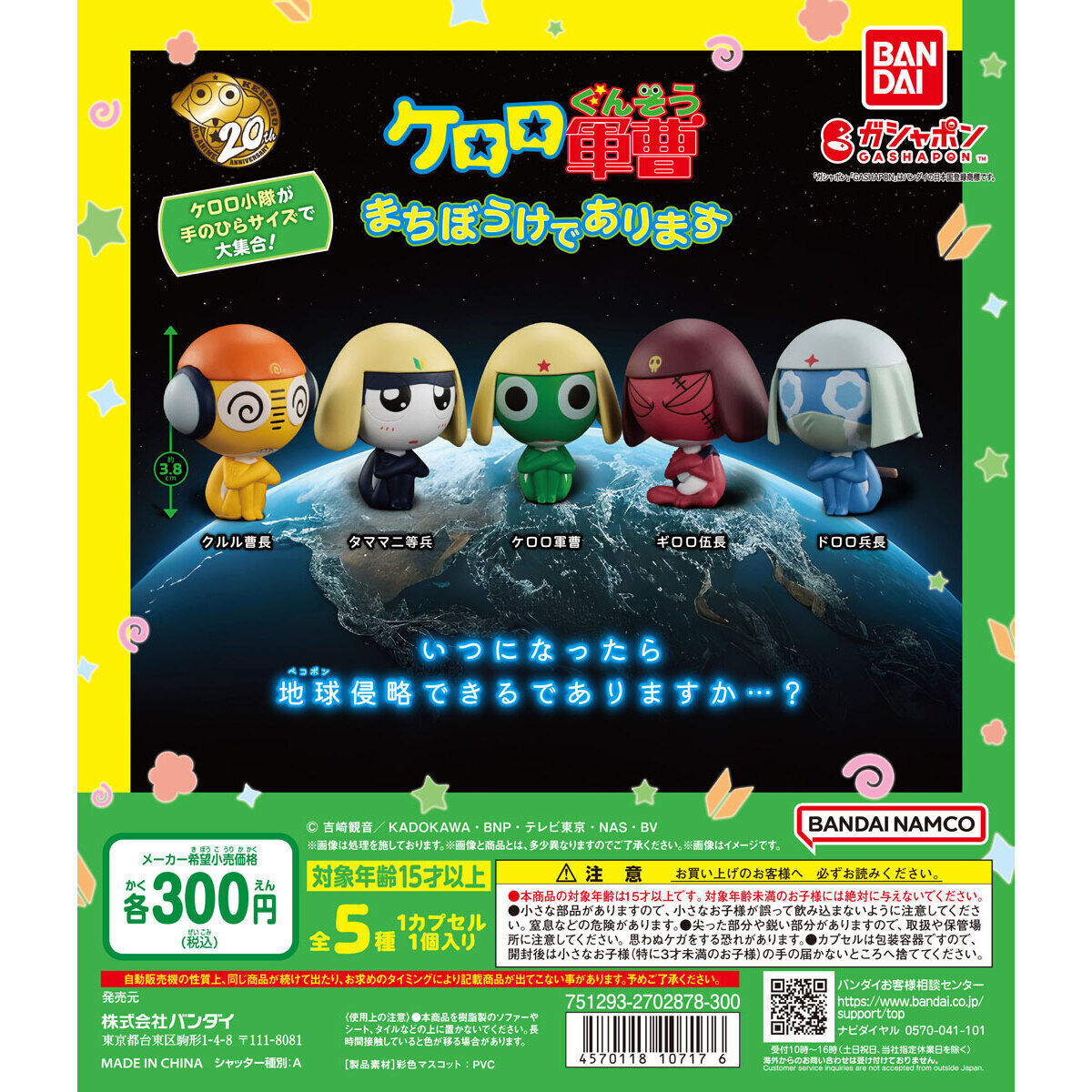 Sgt. Frog Machiboke Capsule Toy Complete set Gashapon Japan