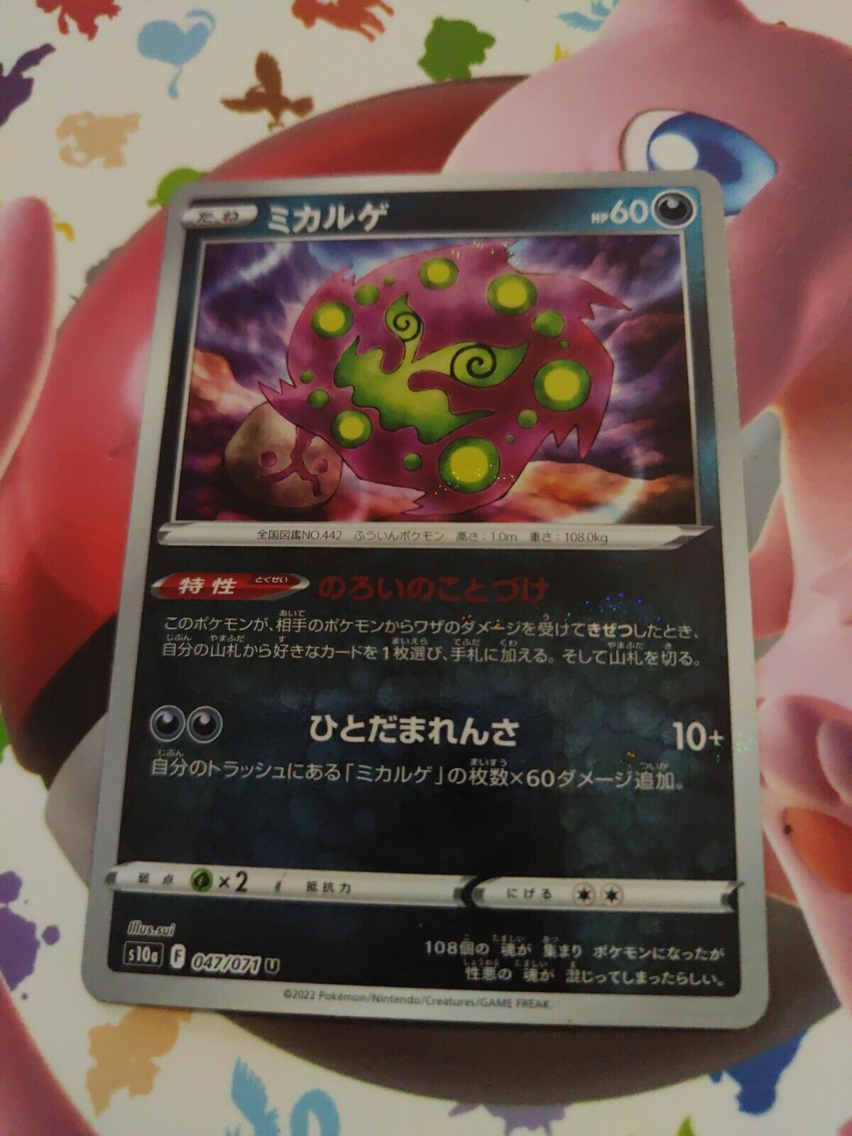 Pokemon Card Japanese Spiritomb s10a 047/071 U Dark Phantasma REVERSE HOLO MINT