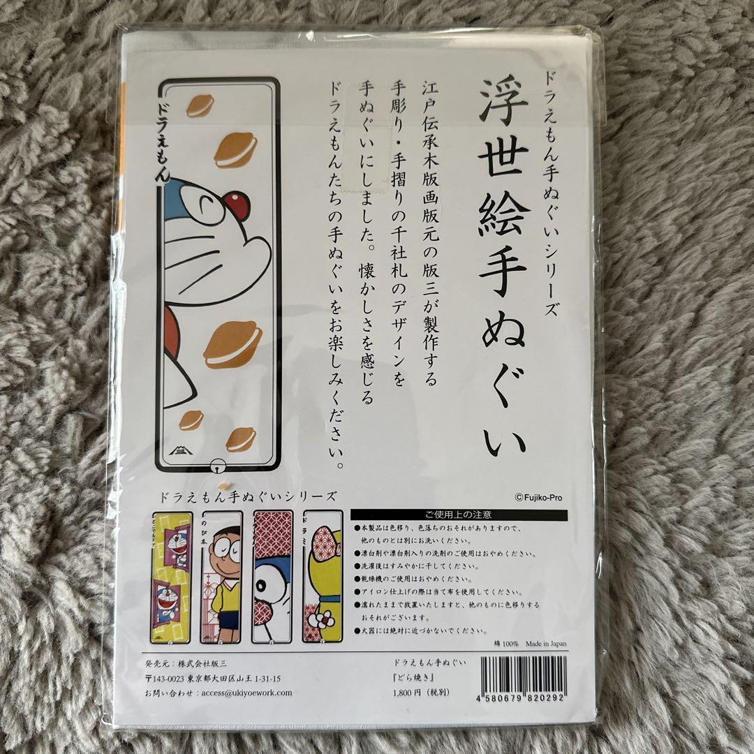 Doraemon Tenugui Series Ukiyoe Dorayaki