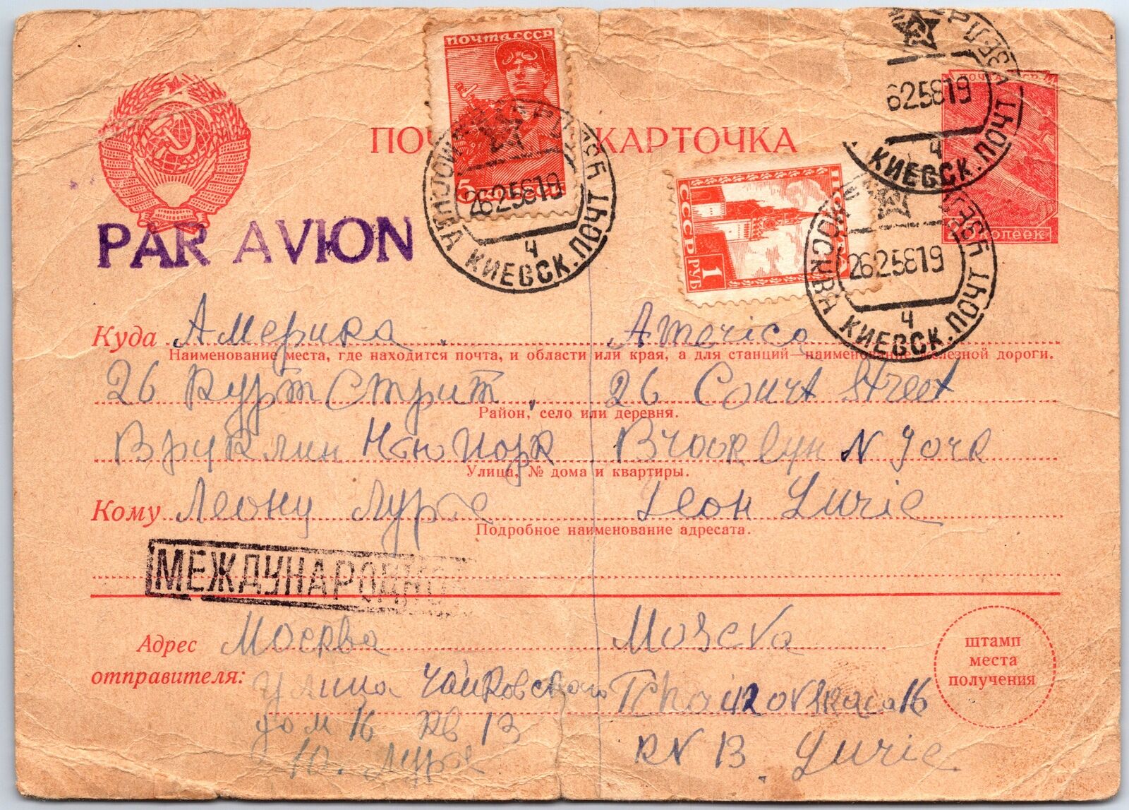 CONTINENTAL SIZE POSTAL CARD: KIEV UKRAINE (U.S.S.R) TO BROOKLYN NEW YORK 1919