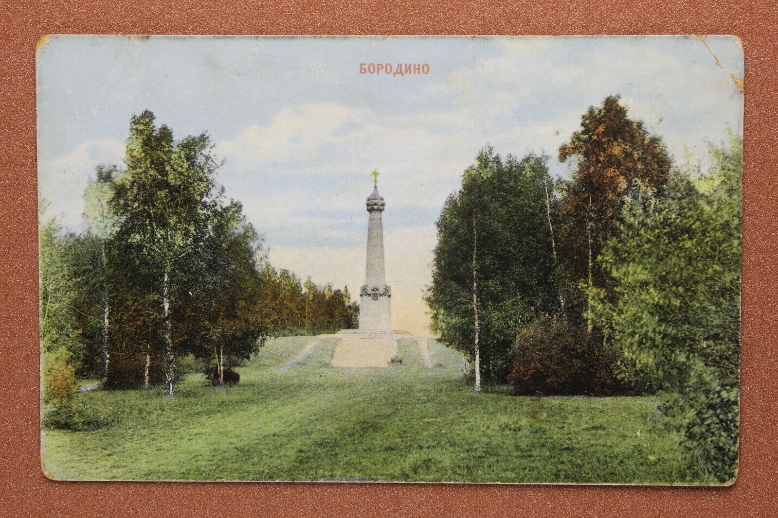 Old Russian KAMPEL postcard 1913s Borodino Napoleon. Bagration burial place 1812