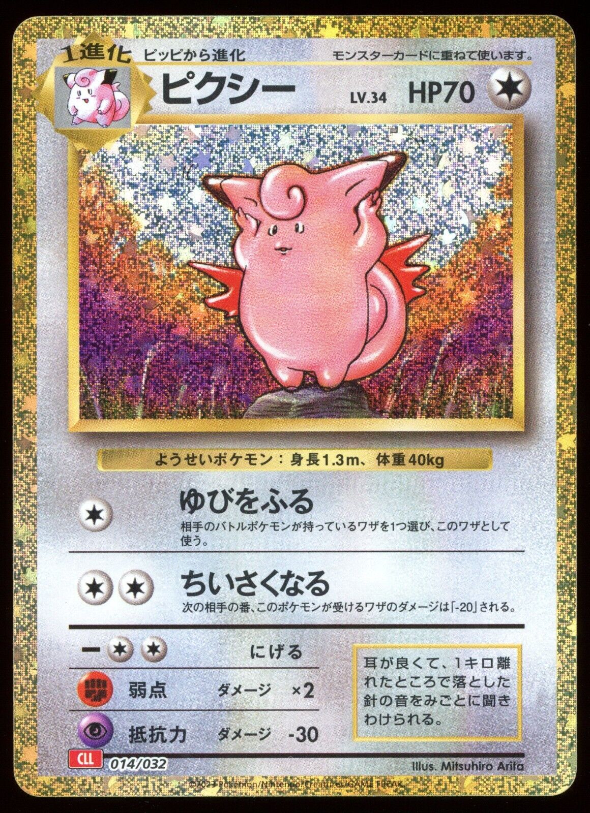Clefable 014/032 CLL Classic Collection Japanese Holo Pokemon Card NEAR MINT