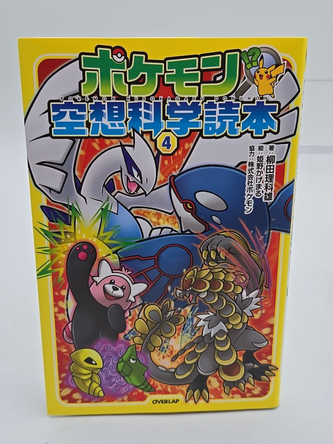 Pokemon science fiction reader #4 manga Japanese Language 