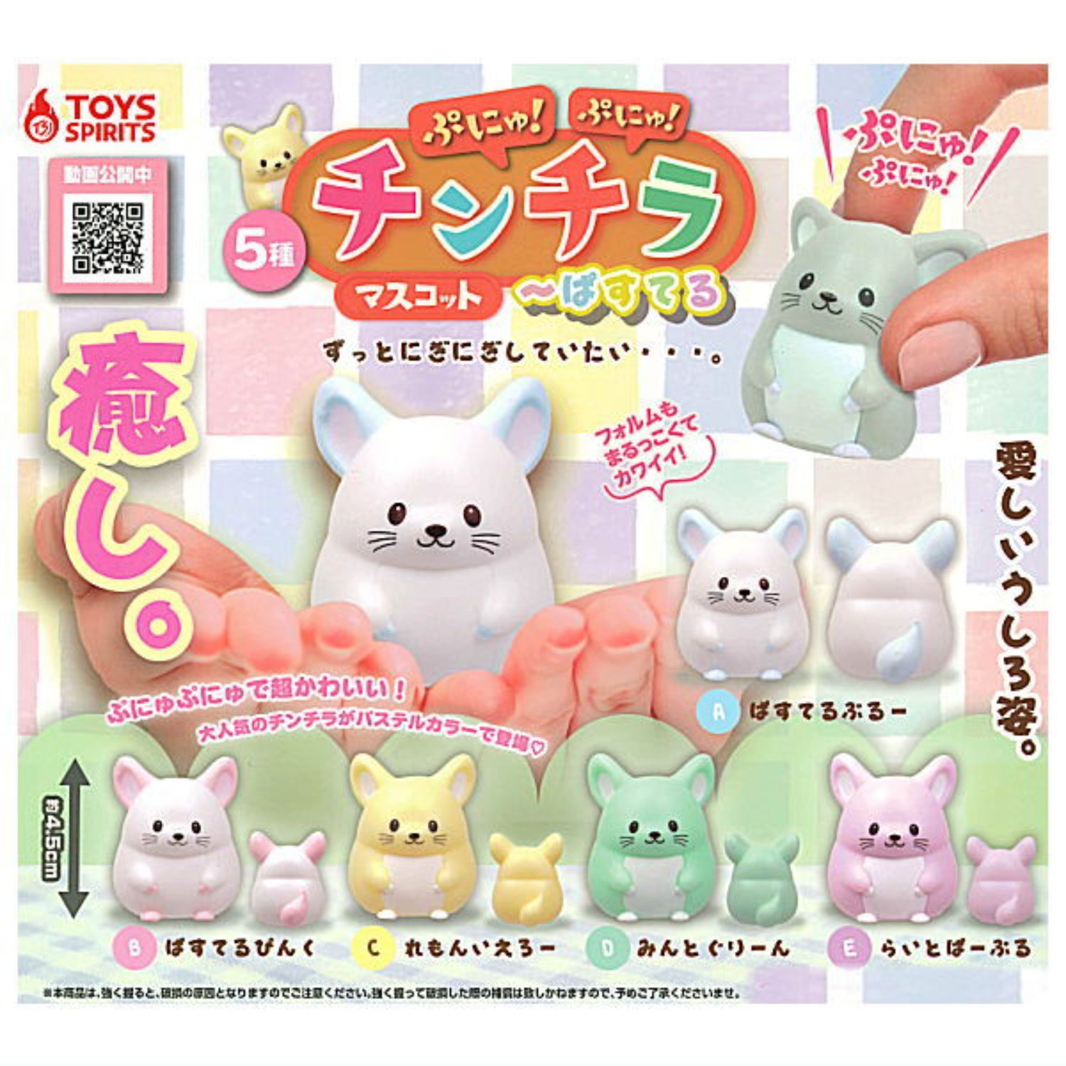 Punyu Punyu Chinchilla Mascot Pastel Capsule Toy 5 Types Full Comp Set Gacha