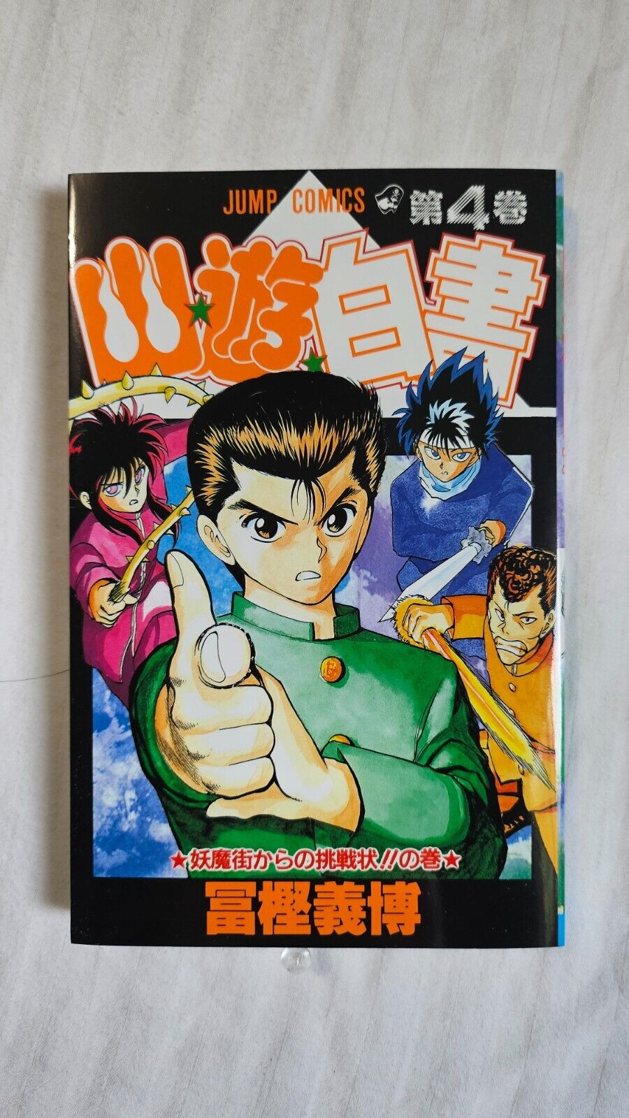 YuYu Hakusho (Vol 4) Japanese ver Manga Graphic Novel