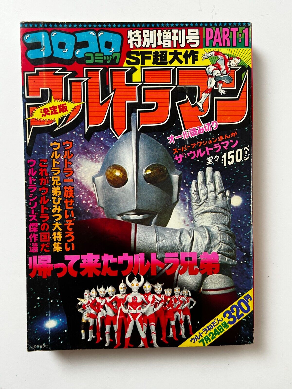 ULTRAMAN CoroCoro Comic Magazine Part 1 w/ Poster Shogakukan 1978 Japan Japanese