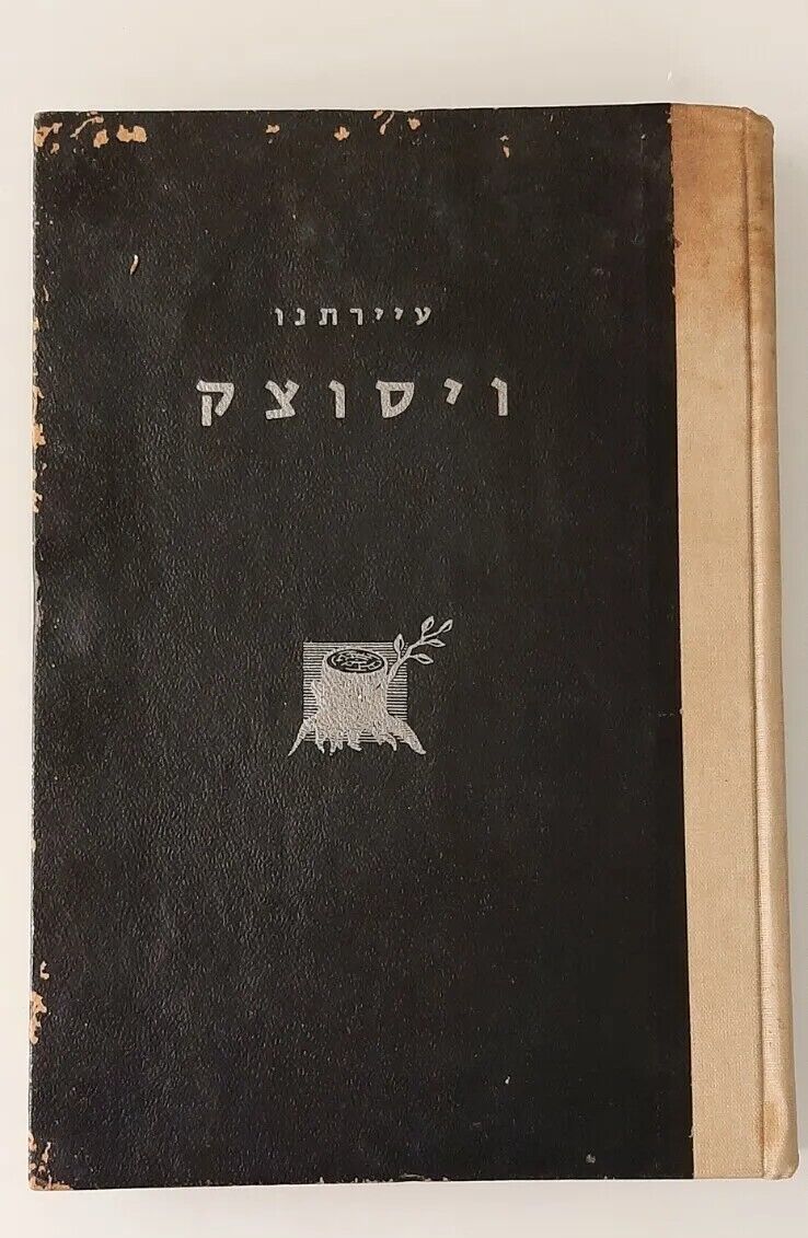 JEWISH COMMUNITY of VISOTSK Poland YIZKOR BOOK HEBREW YIDDISH  1963 holocaust 