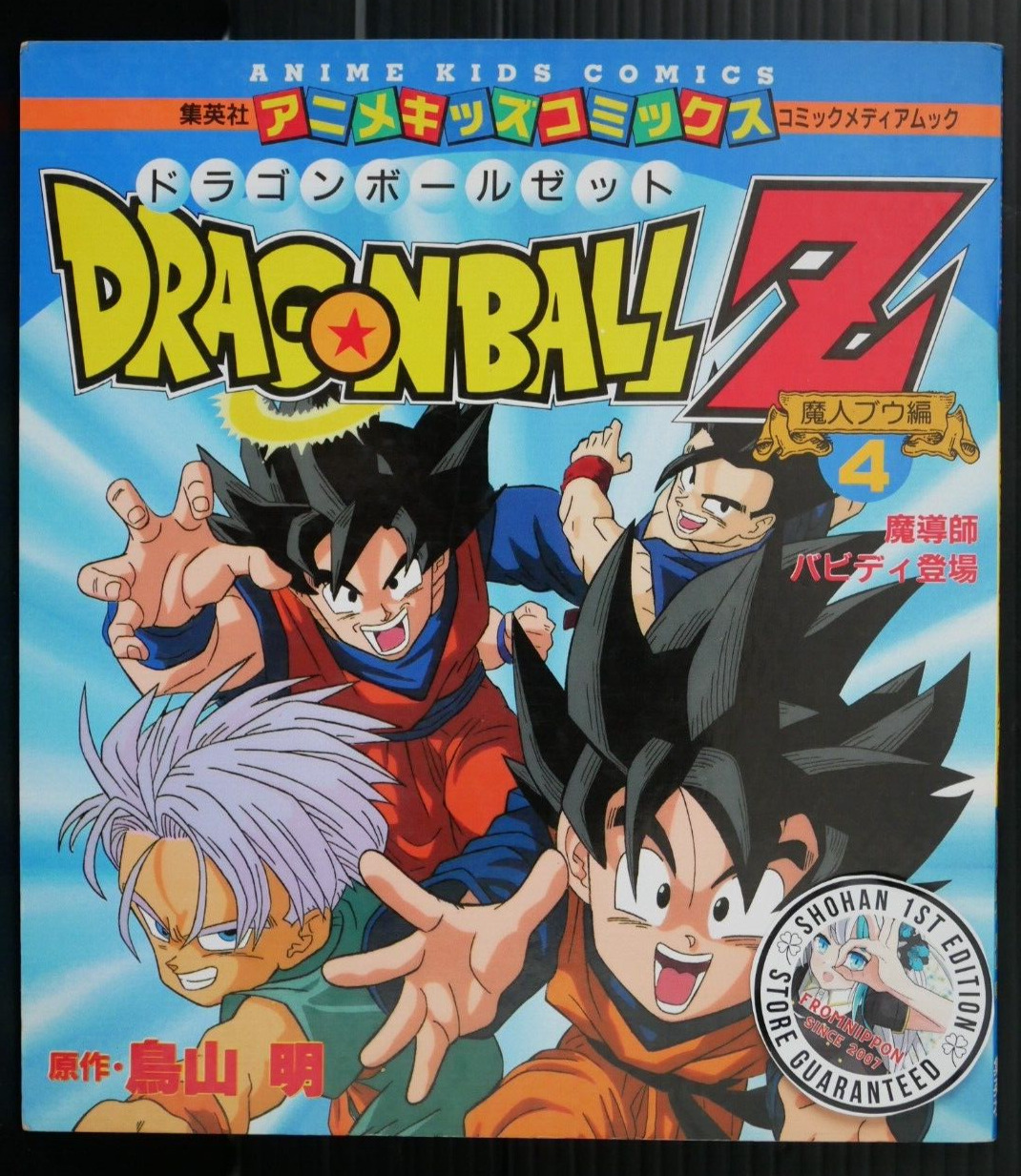 SHOHAN OOP: Dragon Ball Z Majin Boo Arc #4 Anime Kids Comics - Akira Toriyama