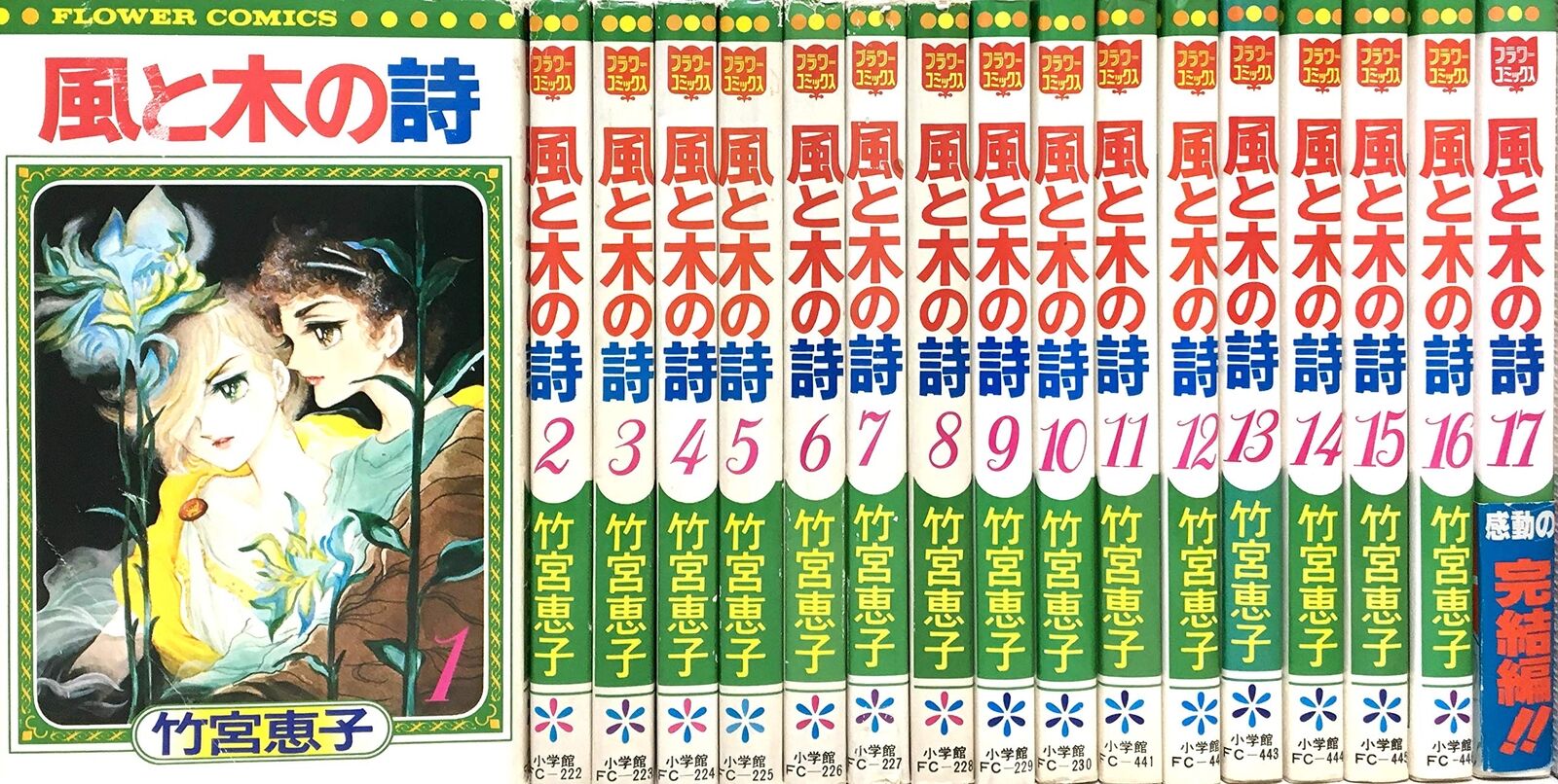 Kaze to Ki no Uta vol. 1-17 Complete Set Japanese Comics Manga Keiko Takemiya