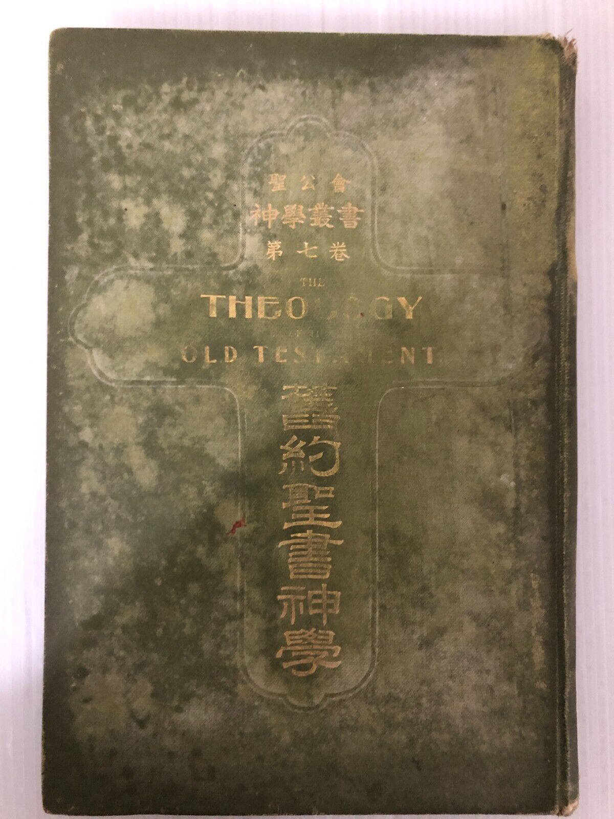 Antique 1911 Japanese  Old Testament theology 8.6×6.1×0.8 inch From Japan