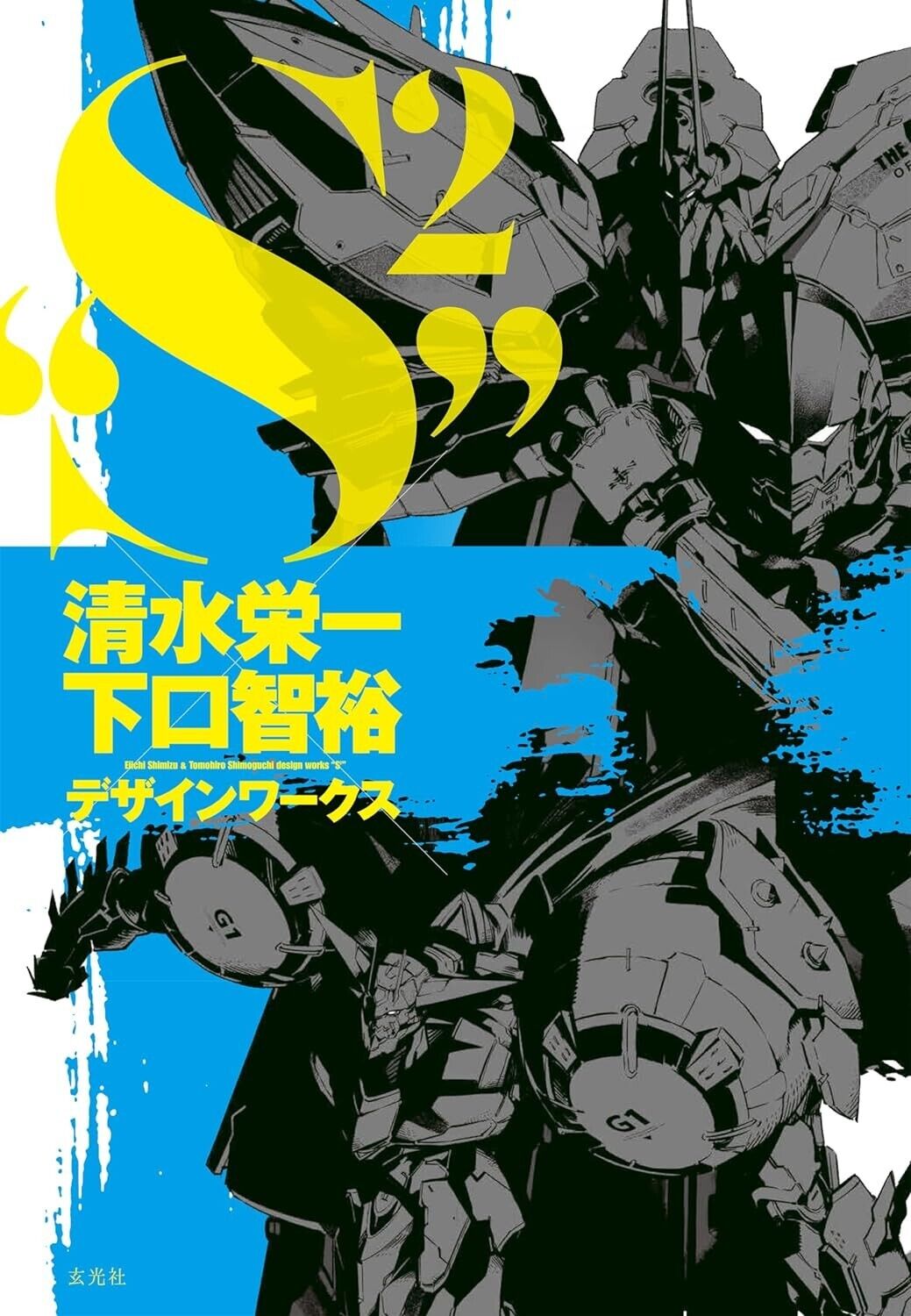 Eiichiro Shimizu & Tomohiro Shimoguchi Design Works S2 | JAPAN Anime Art Book