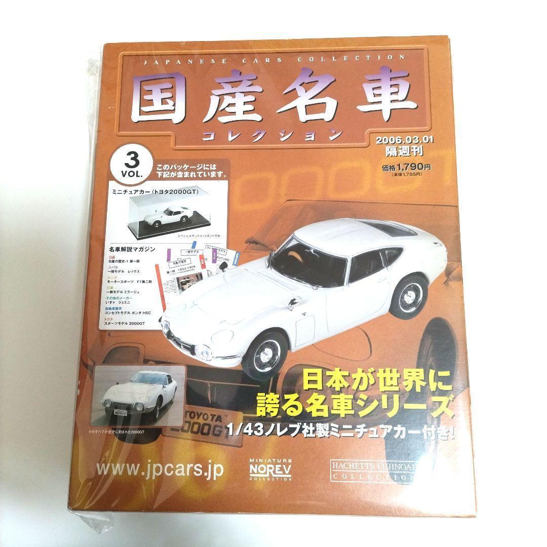 Hachette Domestic Famous Car Toyota 2000Gt1/43 Norev Company Mini Included