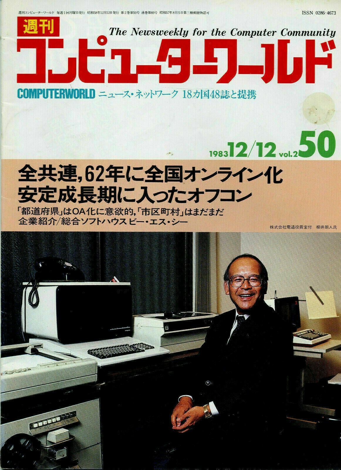 ITHistory Magazines JAPANESE (1980s/90s) (You Pick) Vintage Ads Q