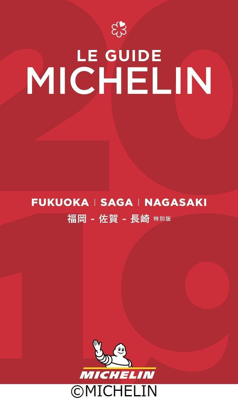 Le Guide Michelin 2019 Fukuoka Saga Nagasaki  Special Edition Gourmet Book
