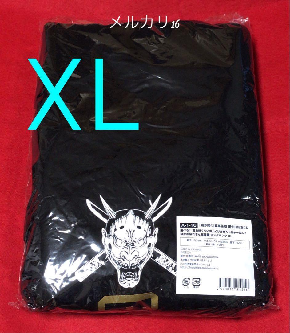 Ryu Ga Gotoku Kujibikido A Prize Long Pants Trousers Goro Mashima Xl Size