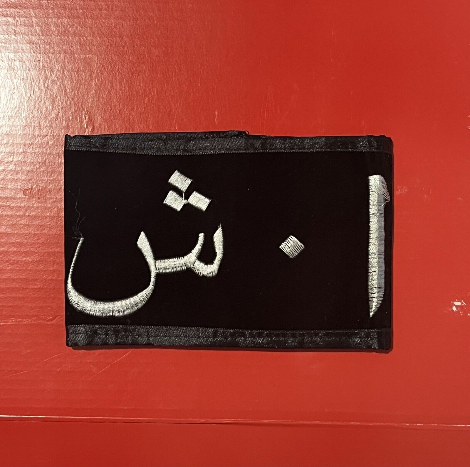 Iraq- Iraqi Police discipline armband, Rare & Hard To Find