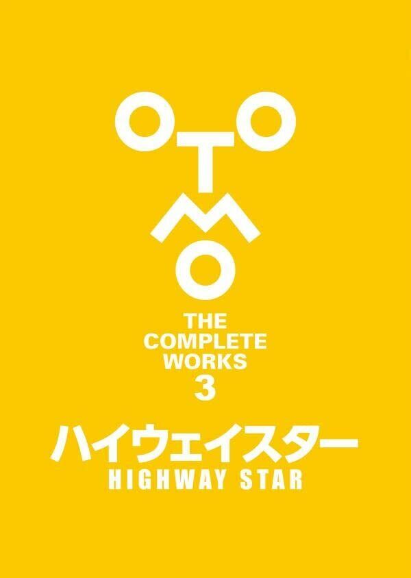 Highway Star OTOMO THE COMPLETE WORKS 3 Katsuhiro Manga Comic Collection Japan