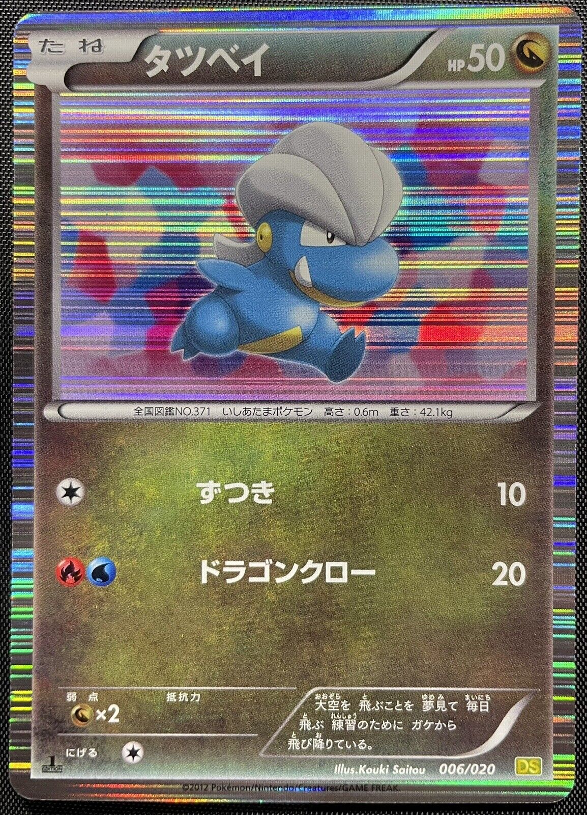 Bagon 006/020 Holo Pokemon Card Japanese Damaged DS Dragon Selection 1st ED