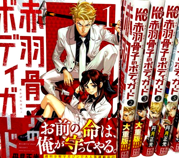 Honeko Akabane\'s Bodyguards Manga in Japanese Vol.1-9 Full Tankobon Set NEW