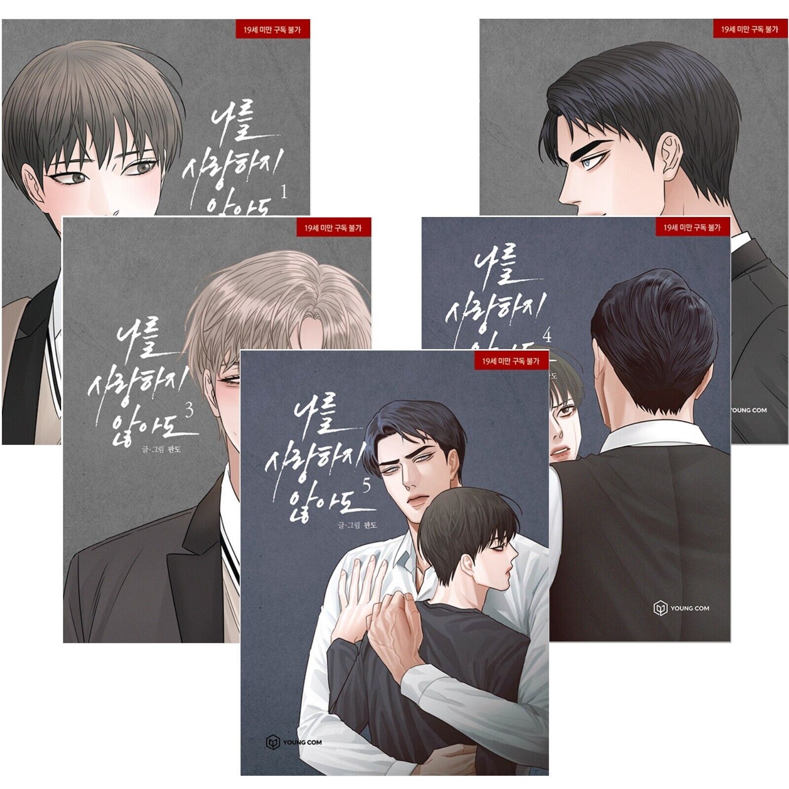 Love Me Not Vol 1~5 Even If You Don't Love Me Set Book Manhwa Comics Manga BL