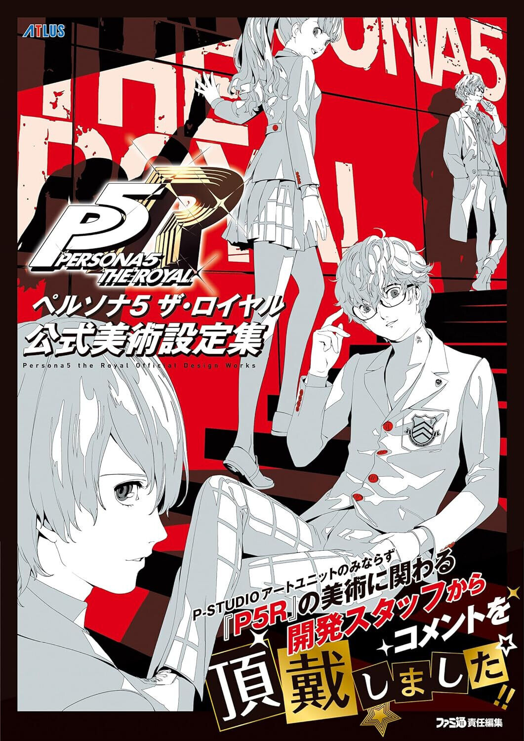 Persona 5 The Royal Official Design Works (FedEx/DHL)