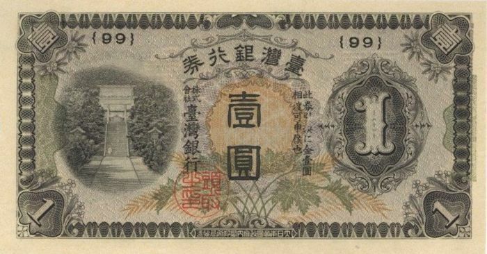 Taiwan - 1 Yen - P-1925b - Foreign Paper Money - Paper Money - Foreign