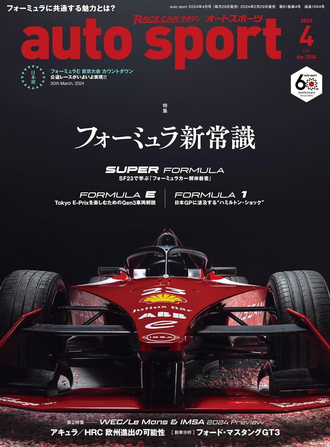 auto sport Apr 2024 Japanese Magazine SUPER GT HONDA F1 New