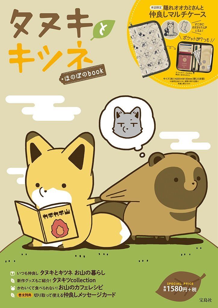 Atamoto: Tanuki to Kitsune Honobono Book Japan 